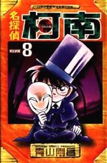 Otaku Gallery  / Anime e Manga / Detective Conan / Cover Manga / Cover Cinesi / volhk08.jpg